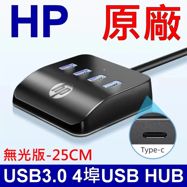 HP 惠普 HC-CT120 USB 擴充 HUB(桌面擴展塢 無光版 25CM)