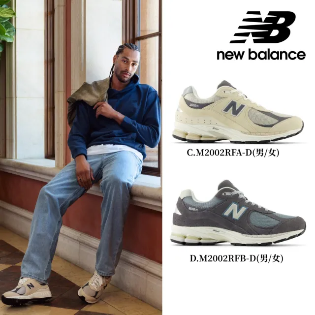 【NEW BALANCE】NB 2002R復古鞋/運動鞋_男鞋/女鞋_米灰色_M2002REK-D_M2002REL-D_M2002RFA-D_M2002RFB-D