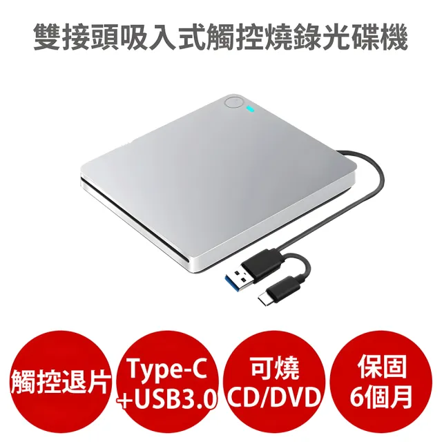 【anra】雙接頭吸入式觸控燒錄光碟機(支援Type-C USB3.0 保固6個月 外接式 可燒錄CD DVD)