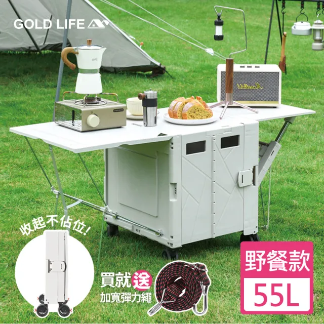 【GOLD LIFE】變形萬用野餐款購物推車－55L(掀蓋式/野餐款/附彈力繩)