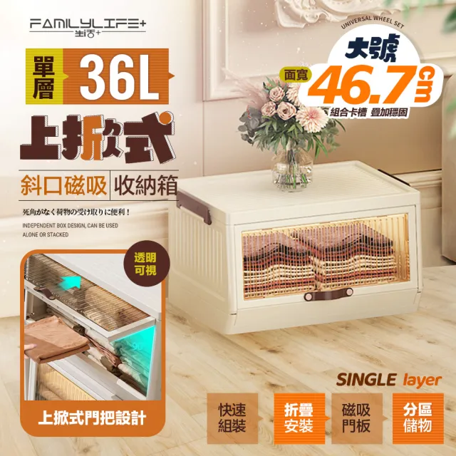 【FL 生活+】單入組-36公升上掀式可疊加斜口磁吸收納箱(疊加穩固/磁吸門框/儲物防掉落/收納箱/A-334)