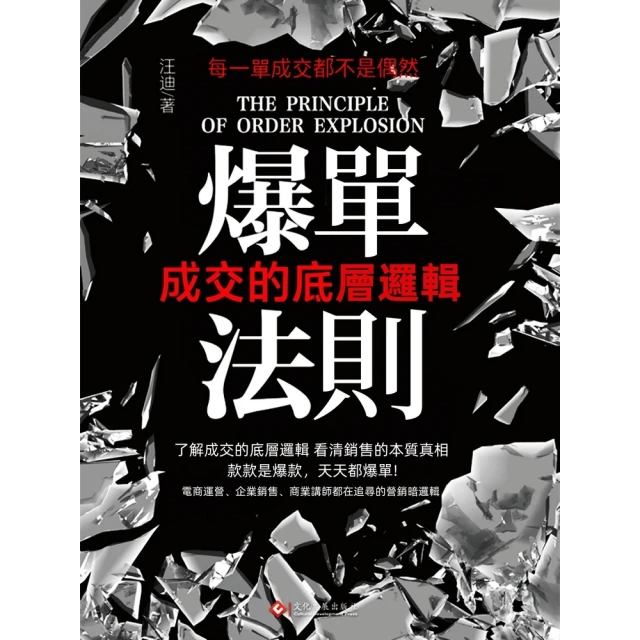 【momoBOOK】爆單法則：成交的底層邏輯(電子書)