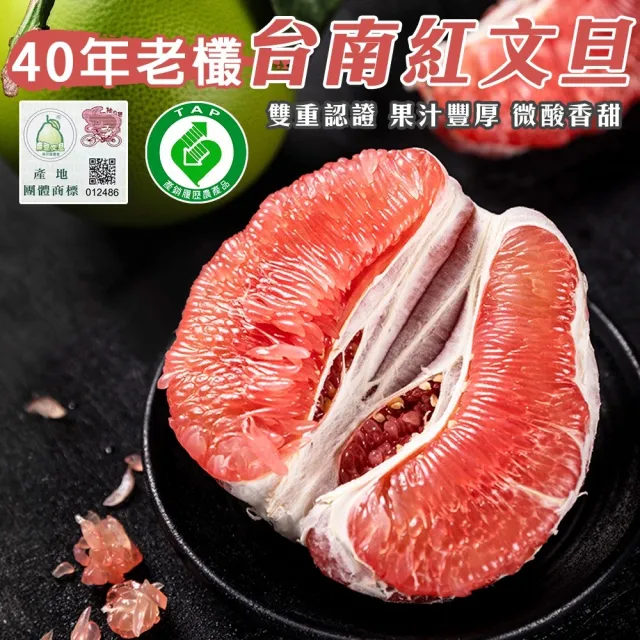 【momo獨家X台南麻豆李天寶】40年麻豆紅文旦10斤x1箱(5-8顆/箱_果農直配/產銷履歷/柚子)(中秋禮盒)
