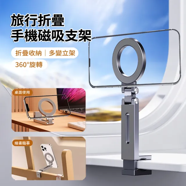 【BOENRUY】旅行旋轉折疊伸縮磁吸手機支架 magsafe便攜式夾子式手機架 懶人手機夾 高鐵火車追劇支架