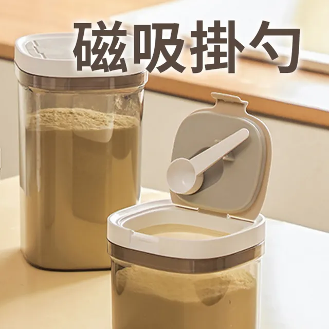 【homer生活家】磁吸勺密封奶粉罐1800ml(密封罐 附磁吸湯匙 防潮盒 零食罐 奶粉罐)