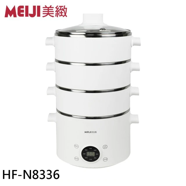 勳風 MEIJI微電腦蒸鮮鍋/美食鍋/料理鍋/蒸籠(HF-N8336)