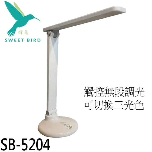 蜂鳥 智能觸控式折疊式檯燈(SB-5204)