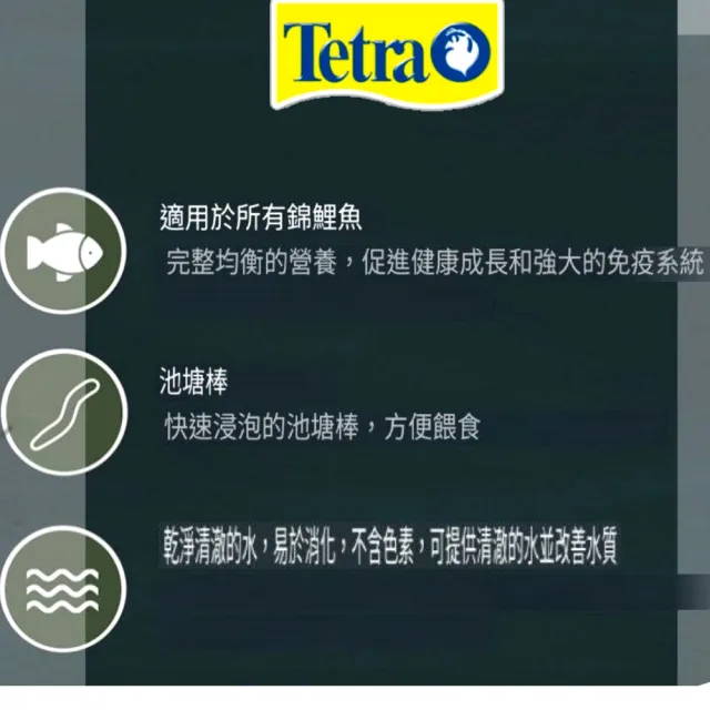 【TETRA 德彩】錦鯉揚色飼料 增豔條狀 10L/1500g/增強錦鯉天然色澤(錦鯉、鯉魚、金魚T862)