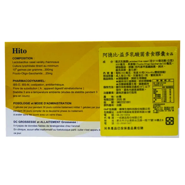 阿德比 益多乳酸菌 素食膠囊 30粒/盒(益生菌 乳酸菌)