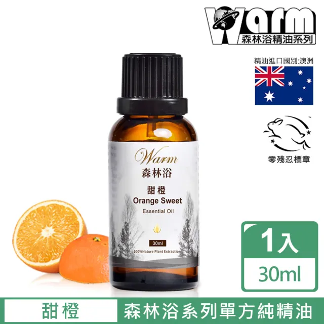 【Warm】森林浴系列單方純精油30ml(甜橙)