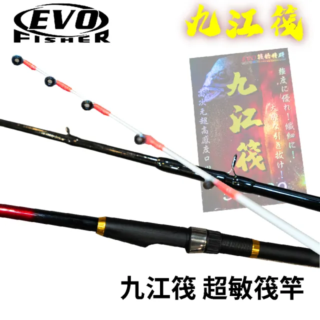 【RONIN 獵漁人】EVO海力士 6號 九江筏 筏竿(吞肚竿 極敏 筏竿 老鼠尾 陶瓷珠 礦石珠)