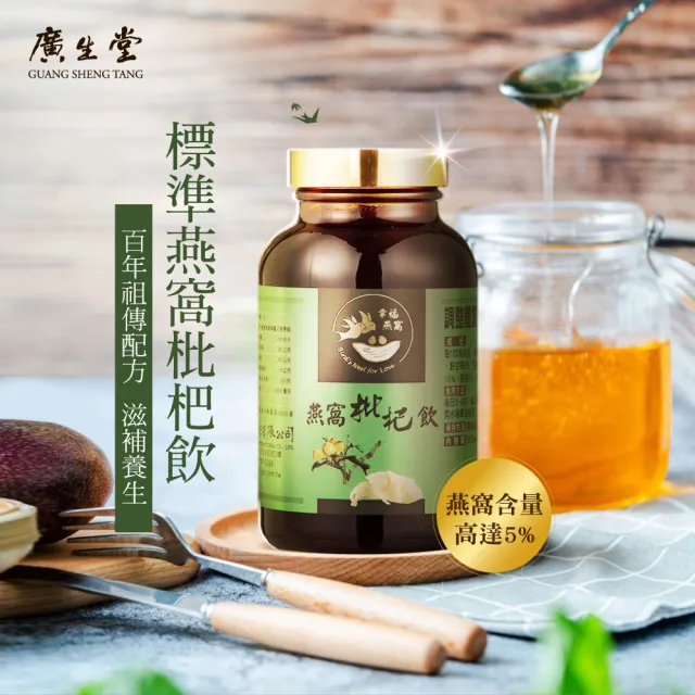 【廣生堂】標準燕窩枇杷飲(350ml/罐)