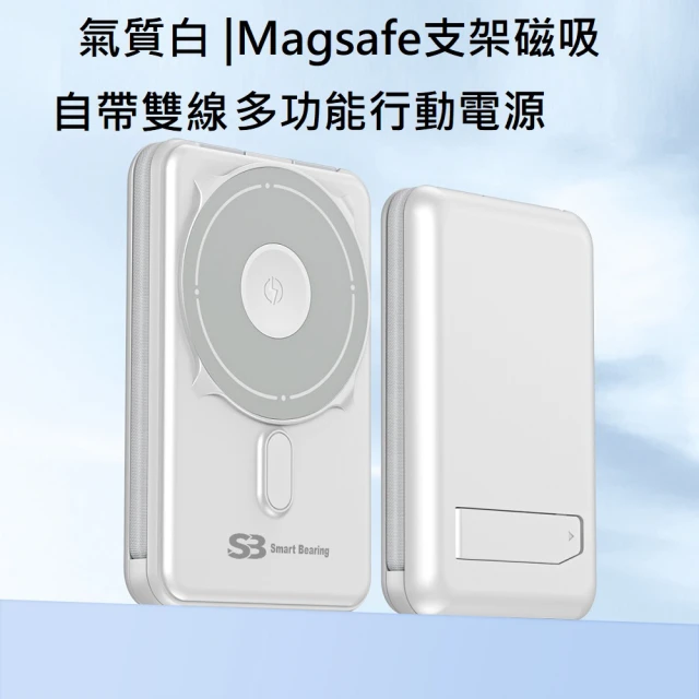 Smart bearing 智慧魔力 SB-Q7支架自帶線磁吸無線 10000mAh 快充行動電源(磁吸/自帶線/支架)