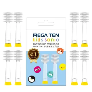 【Mega Ten】幼童/兒童電動牙刷替換刷頭 親子良品(8入)