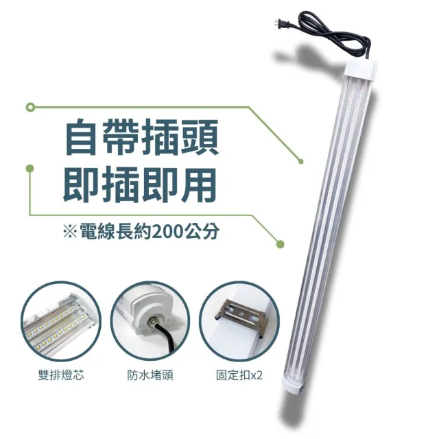 【JIUNPEY 君沛】2呎 25W 加強型光譜植物燈管 防水型雙排燈芯設計(植物生長燈 三防燈)