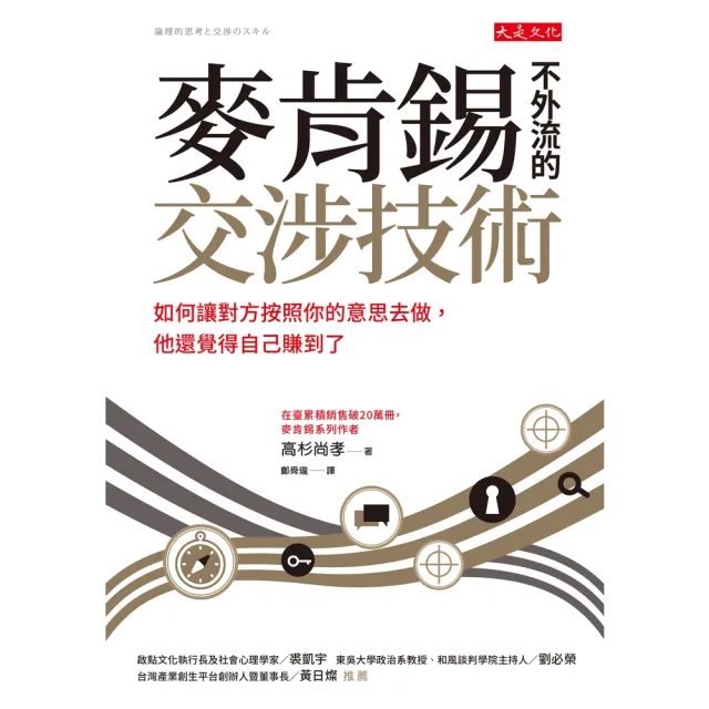 【momoBOOK】麥肯錫不外流的交涉技術(電子書)