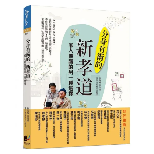 分身有術的「新孝道」：家人照護的另一種選擇