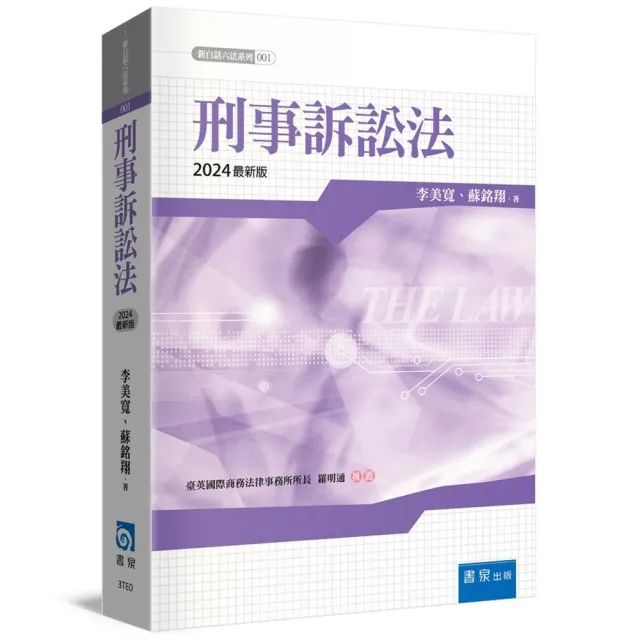六訂　刑事訴訟法Ⅲ 刑事訴訟法講義案(四訂補訂版) | 裁判所職員総合研修所 |本
