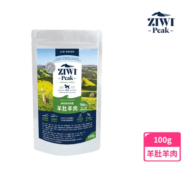 【ZIWI巔峰】鮮肉狗糧-100g 任選(寵物食品/狗飼料/犬糧/全齡犬/生食/肉片)