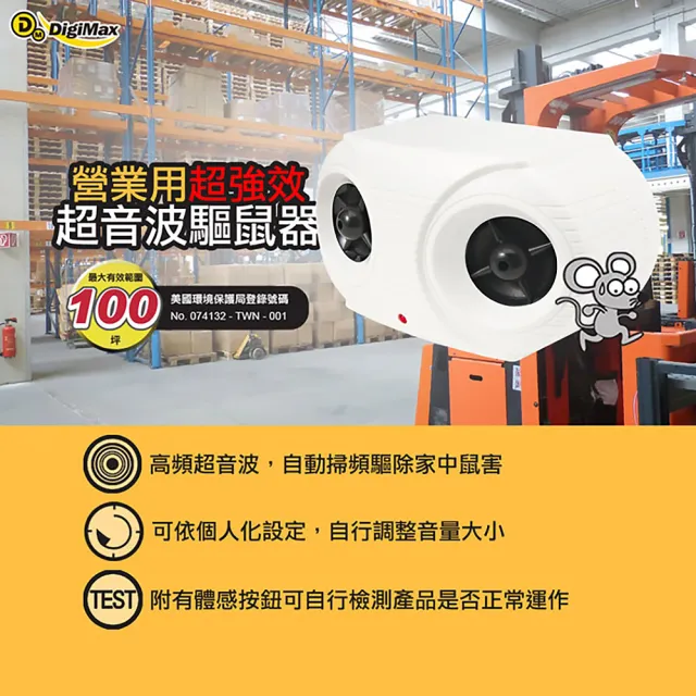 【Digimax】UP-11K 營業用超強效超音波驅鼠器 3入
