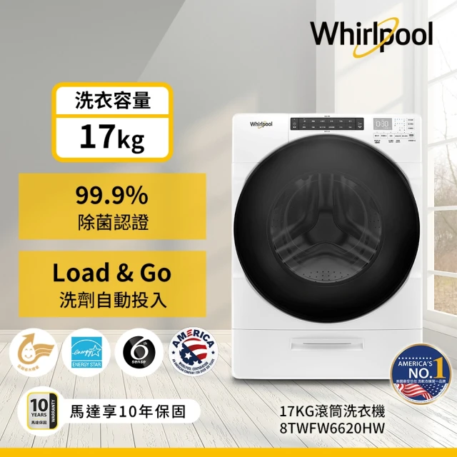 Whirlpool 惠而浦Whirlpool惠而浦 福利品17公斤蒸氣洗變頻滾筒洗衣機(8TWFW6620HW)+16公斤快烘天然瓦斯型滾筒乾衣機(8TWG