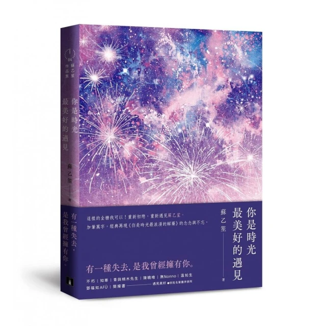 你是時光最美好的遇見：加筆萬字，經典再現《你是時光最浪漫的解藥》的念念與不忘