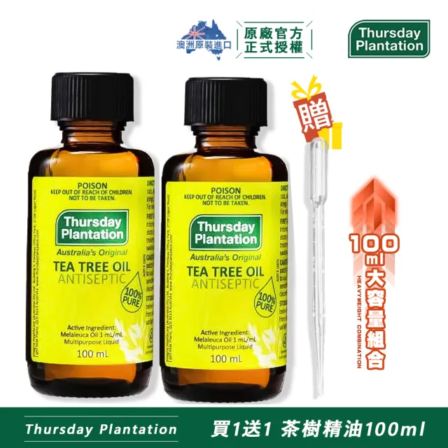 【ThursdayPlantation 星期四農莊】買1送1-茶樹精油100ml(澳洲原裝進口)