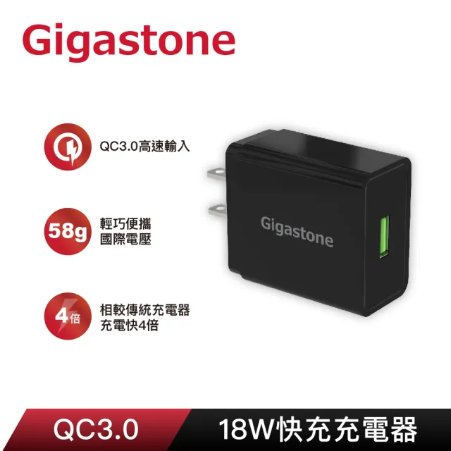 【GIGASTONE 立達】QC3.0 18W快充充電器+鋁合金Apple Lightning編織充電傳輸線(iPhone14/13必備充電頭組)
