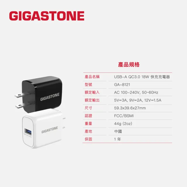 【GIGASTONE 立達】QC3.0 18W快充充電器+鋁合金Apple Lightning編織充電傳輸線(iPhone14/13必備充電頭組)