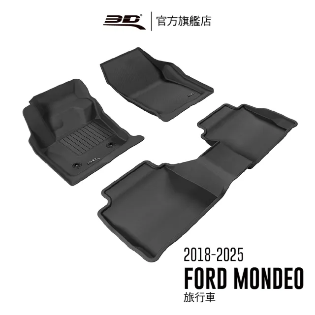 【3D】卡固立體汽車踏墊 Ford Mondeo 2018-2025(旅行車 限定汽油版)