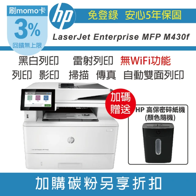 HP 惠普HP 惠普 LaserJet Enterprise MFP M430f 黑白雷射複合機(五年保固 無WiFi)