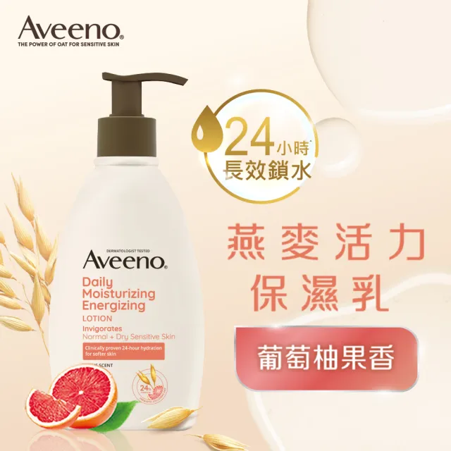 【Aveeno 艾惟諾】燕麥活力保濕乳354ml(身體乳/保濕乳液)