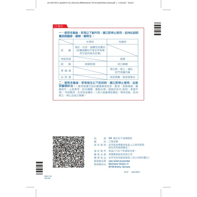 【德國百靈油】10ML(100%胡椒薄荷/按摩精油/年節送禮/伴手禮)