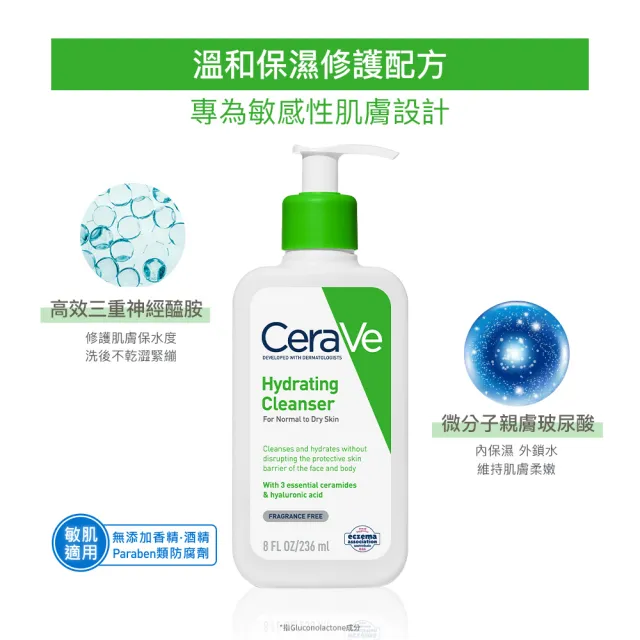 【CeraVe 適樂膚】輕柔保濕潔膚露 236ml(2入組/凝露質地)