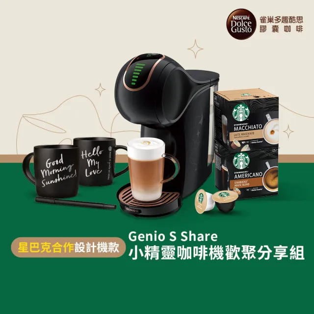 【NESCAFE Dolce Gusto】雀巢多趣酷思膠囊咖啡機 Genio S Share小精靈咖啡機(歡聚分享組)