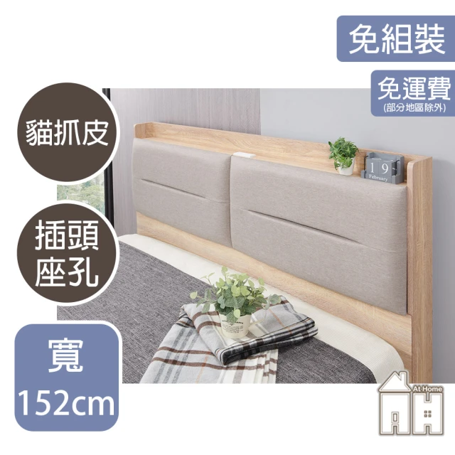 AT HOME 5尺布質床頭片 現代簡約(科隆)品牌優惠