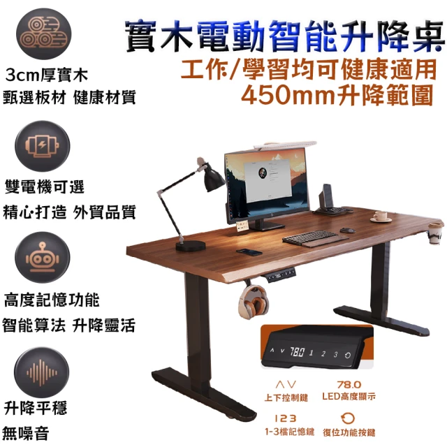 歐德沐 智能電動升降桌160*60*75cm 加厚2.5cm桌面 兩節腿 雙電機(電腦桌 電動升降桌 電競桌)