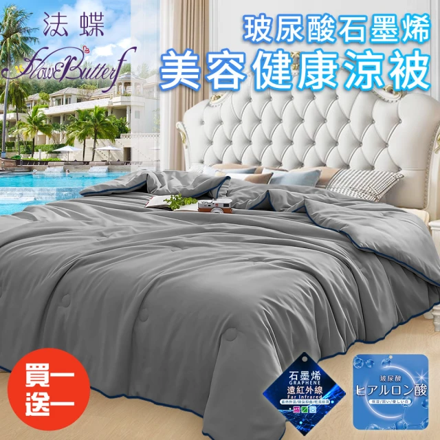 BOSS BEDDING 小老闆寢具 買1送1★冰泉涼感紗冰