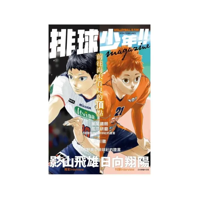 排球少年!!magazine （首刷限定版） 全