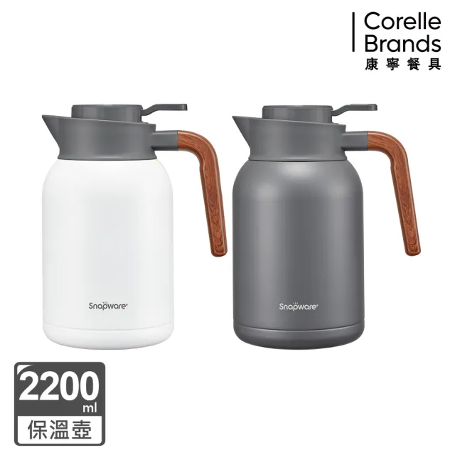 【康寧 Snapware】316不鏽鋼真空保冰保溫壺2200ml(兩色任選)