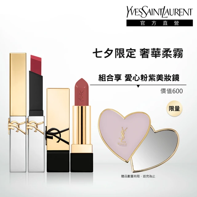 YSL 官方直營 七夕限定奢華唇膏2入組(七夕限定奢華緞面絲絨唇膏+奢華緞面唇膏)