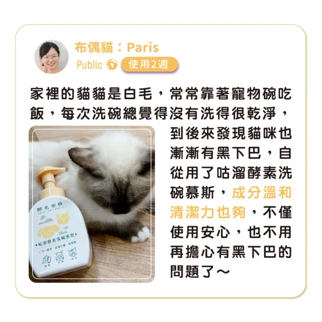 【GOODMO 歸毛家族】咕溜酵素洗碗慕斯400mL*4入(洗碗/洗抹布/洗玩具/酵素/寵物友善)