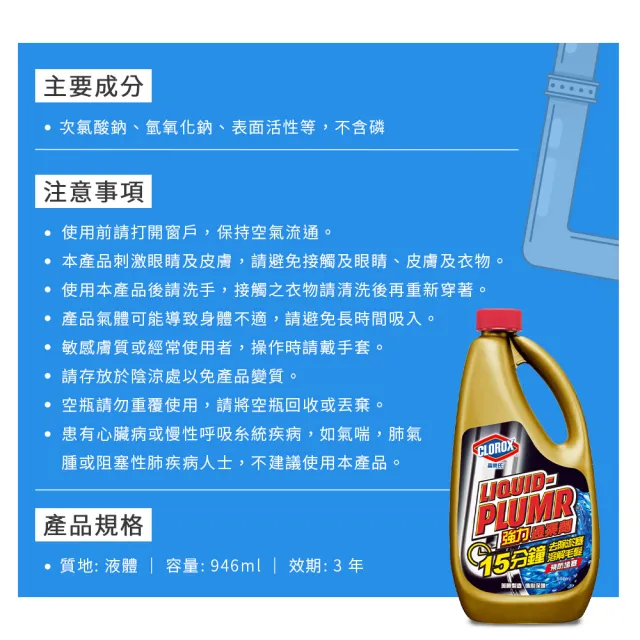 【Clorox高樂氏】強力水管通渠劑946mlx3(水管疏通/水管清潔/凝膠/管道堵塞/溶解毛髮菜渣)