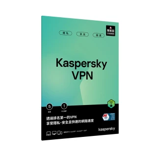 【Kaspersky 卡巴斯基】VPN 5台裝置/1年授權(加購品)