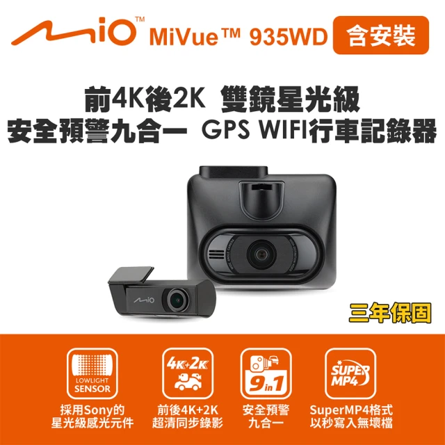 MIO 含安裝 MiVue 935WD 前4K後2K星光級 安全預警九合一 GPS WIFI行車記錄器(送-64G卡 行車紀錄器)