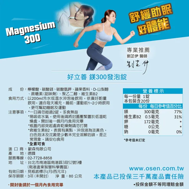 【Heilusan 好立善】鎂300發泡錠5入組 共100錠(蘋果口味 幫助入睡)