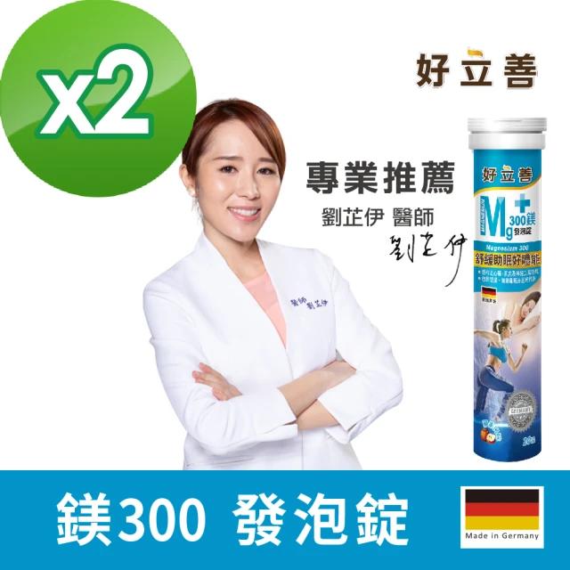 Heilusan 好立善 鎂300發泡錠2入組 共40錠(蘋果口味 幫助入睡)