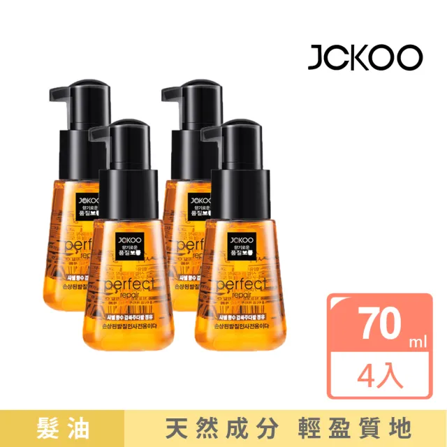 JCKOO珺寇摩洛哥免沖洗護髮精油70ml  4入