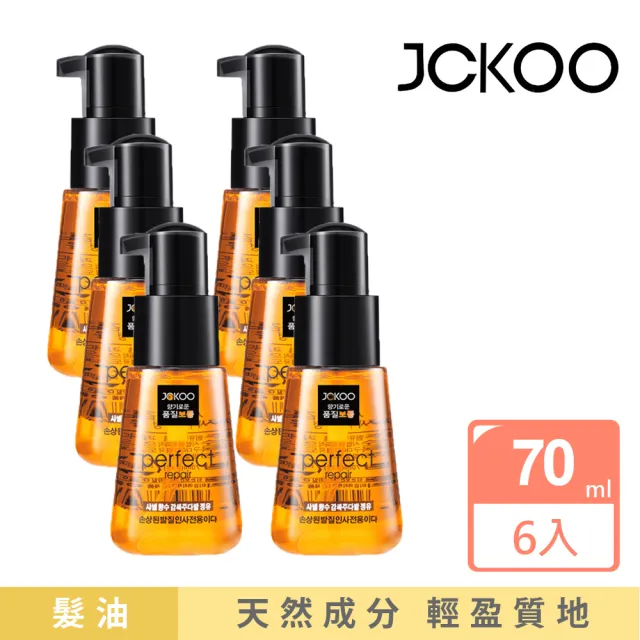 JCKOO珺寇摩洛哥免沖洗護髮精油70ml  6入