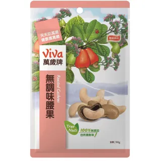 【萬歲牌】無調味烘焙腰果(160g/包)